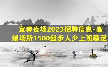 永州酒吧招聘