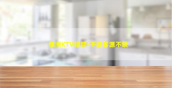 贵阳KTV招聘